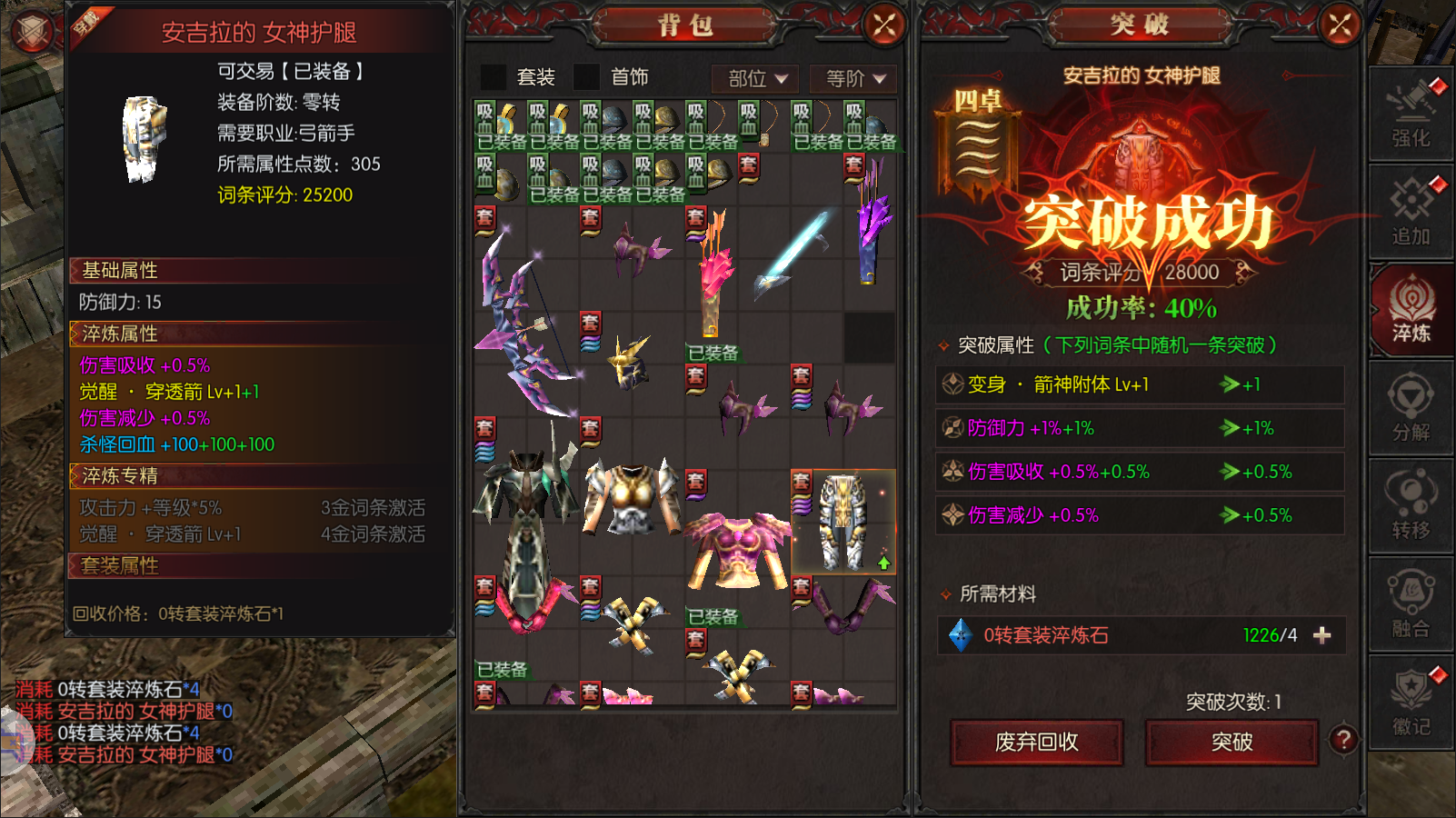装备淬炼攻略2