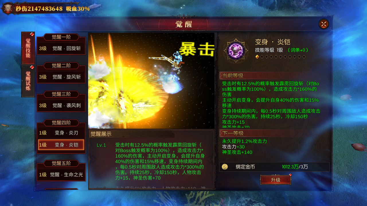 技能觉醒攻略