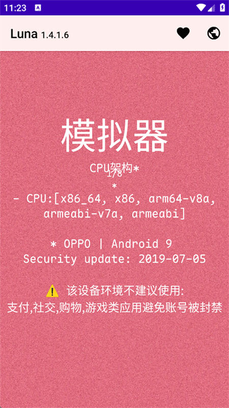 Luna环境检测工具app下载 第1张图片