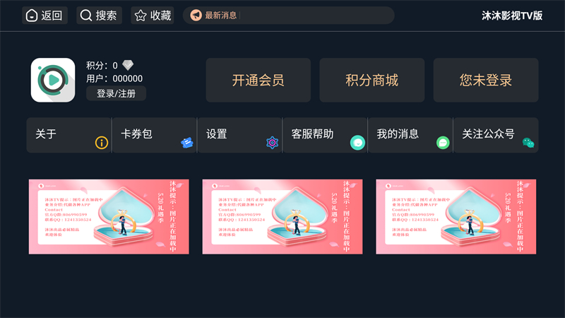 沐沐影视全部免费观看电视剧版 第3张图片