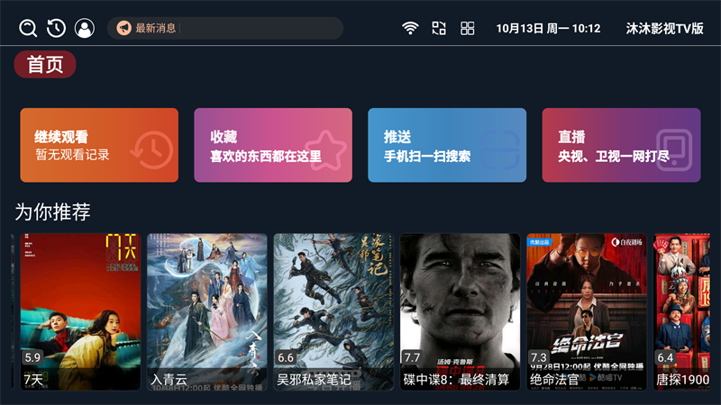 沐沐影视全部免费观看电视剧版 第4张图片
