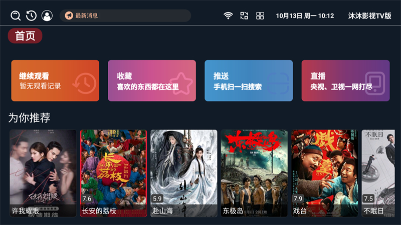 沐沐影视全部免费观看电视剧版 第5张图片
