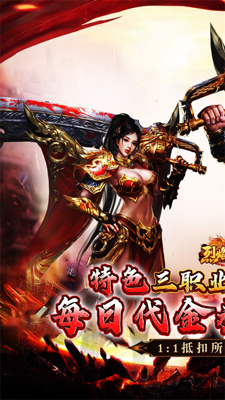 烈焰之怒攻速179传奇手游下载 第1张图片