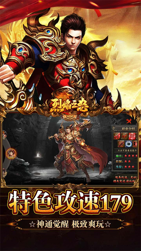 烈焰之怒攻速179传奇手游下载 第4张图片
