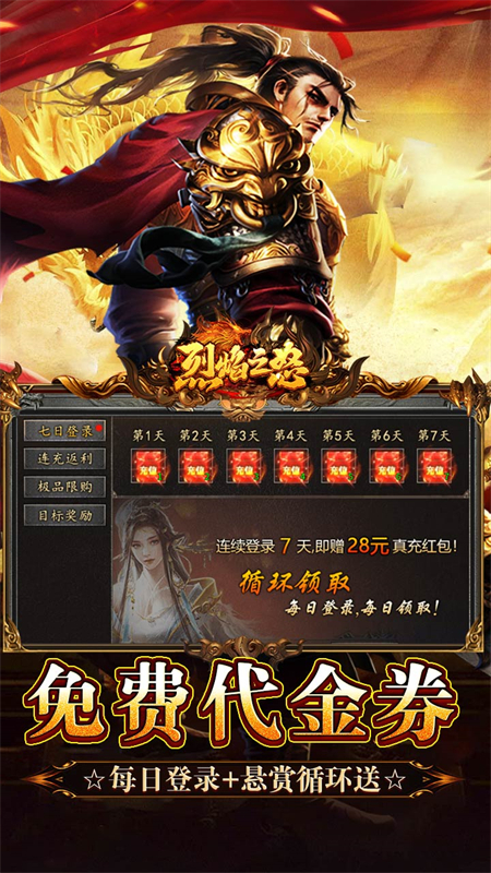 烈焰之怒攻速179传奇手游下载 第3张图片