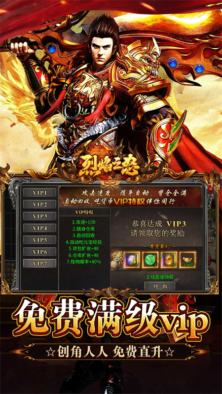 烈焰之怒攻速179传奇手游下载 第5张图片