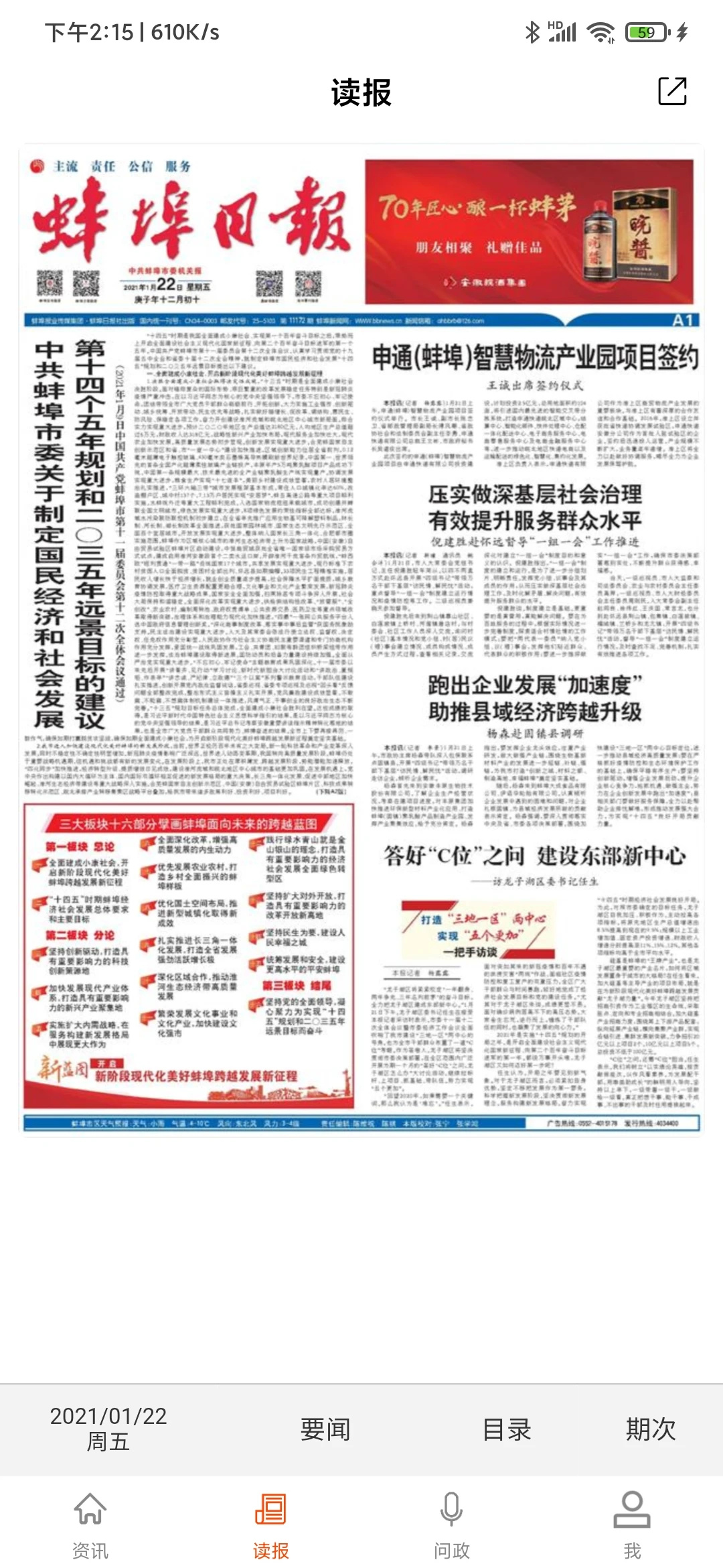 蚌埠发布app下载 第2张图片