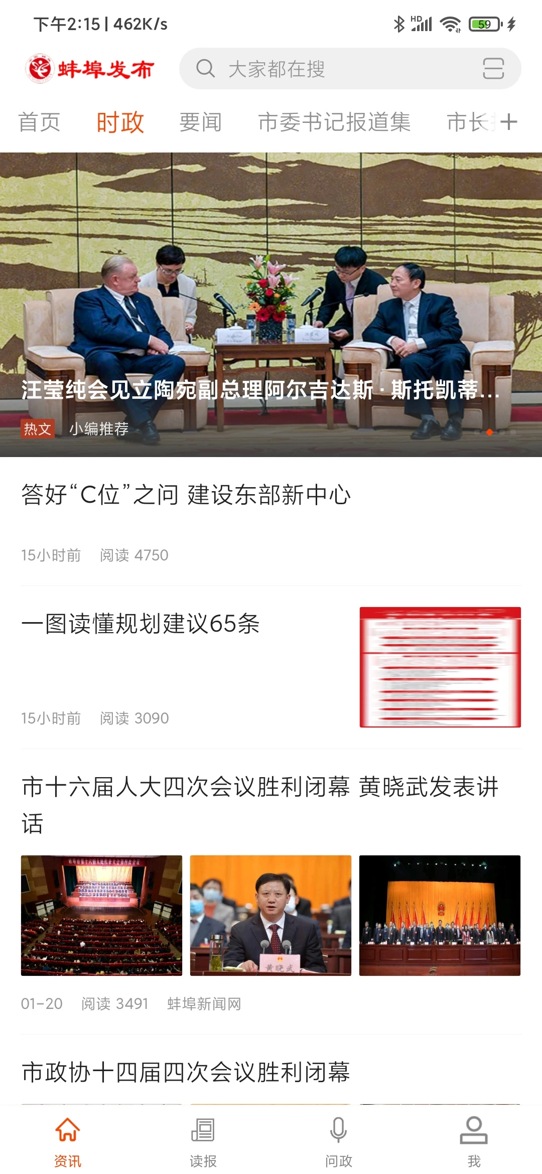 蚌埠发布app下载 第3张图片