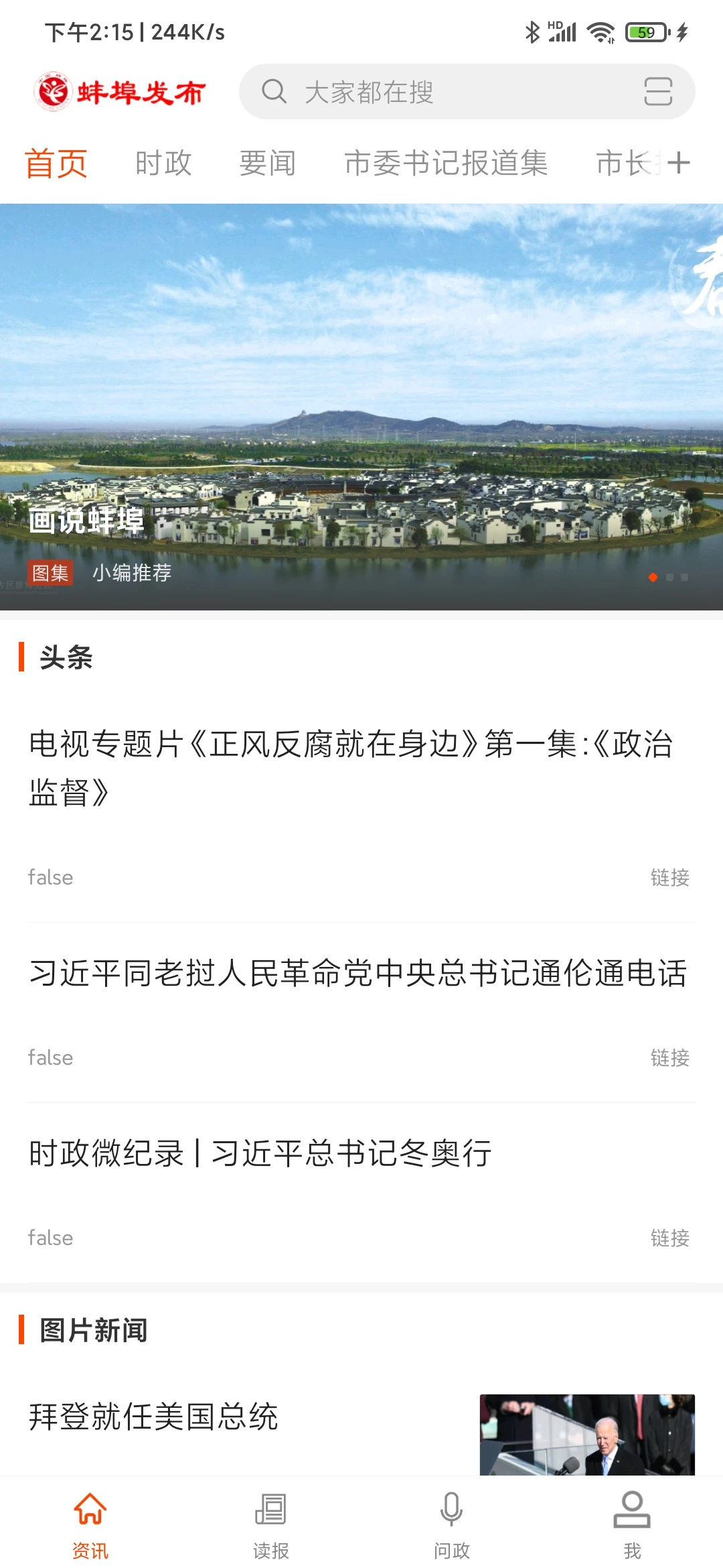 蚌埠发布app下载 第4张图片