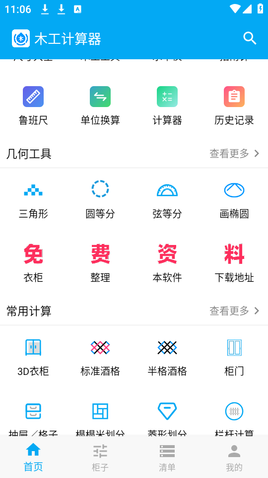 使用教程截图1