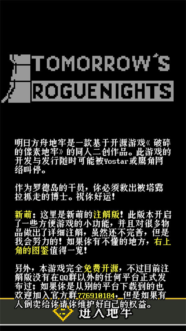 明日方舟地牢注解版下载 第1张图片