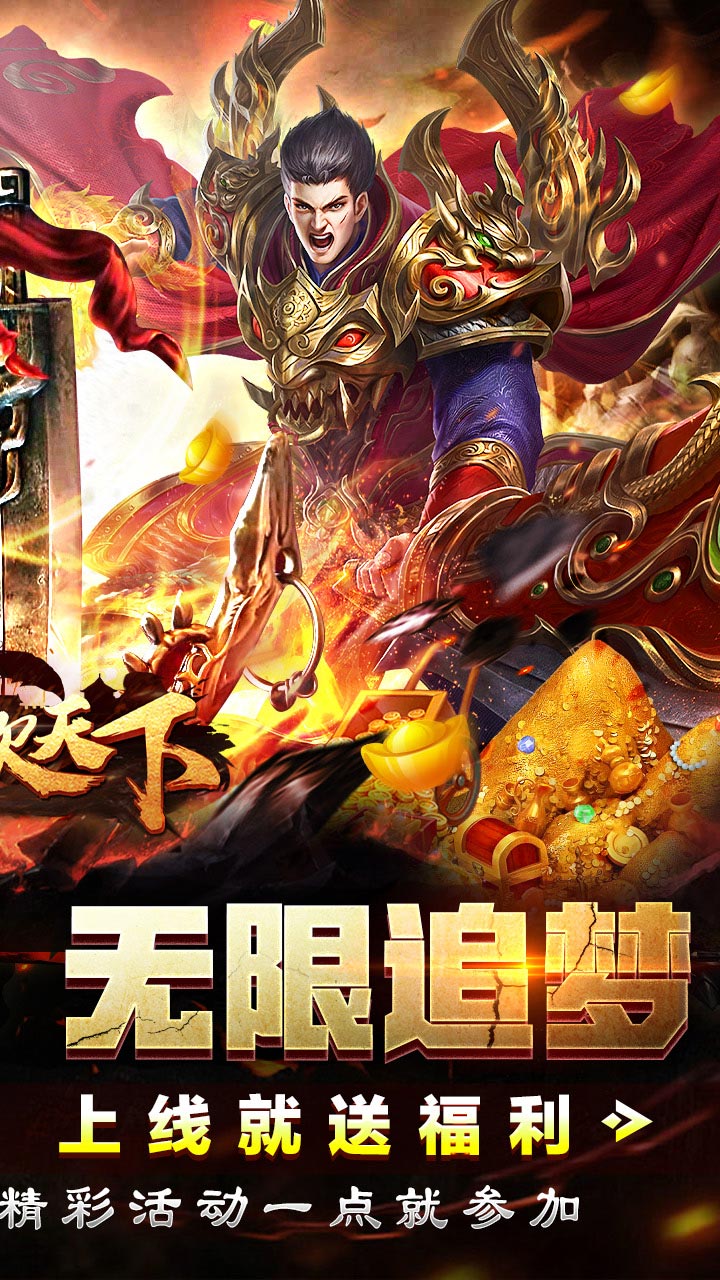血饮天下冲天打金高爆版 第2张图片