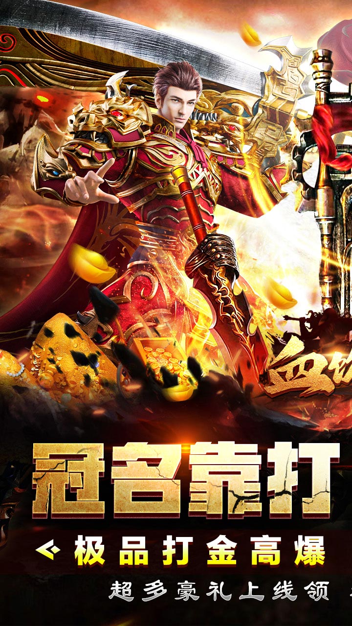 血饮天下冲天打金高爆版 第1张图片