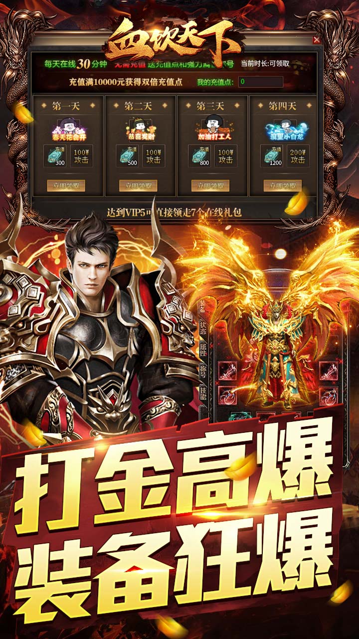 血饮天下冲天打金高爆版 第5张图片