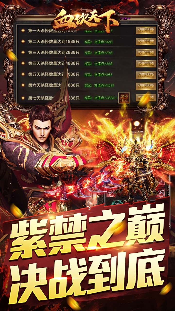 血饮天下冲天打金高爆版 第4张图片