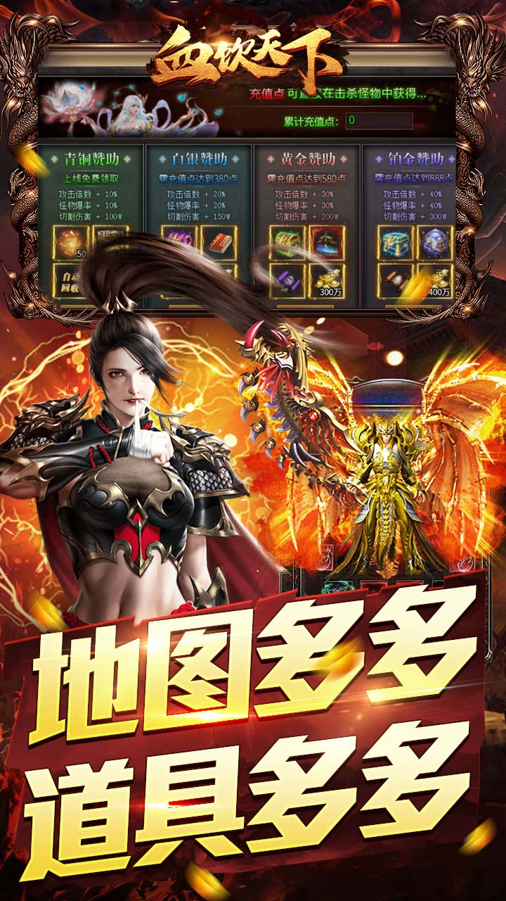 血饮天下冲天打金高爆版 第3张图片