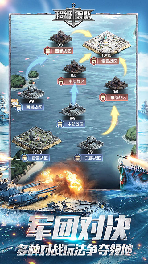 超级舰队九游版 第1张图片