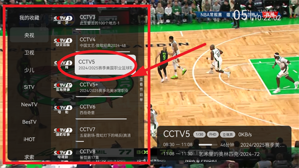怎么看频道截图3