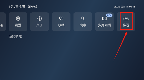 怎么添加直播源截图2