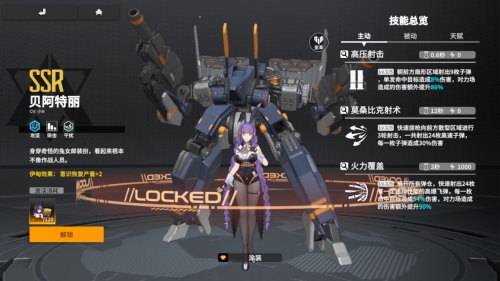 「兔女郎」贝阿特丽