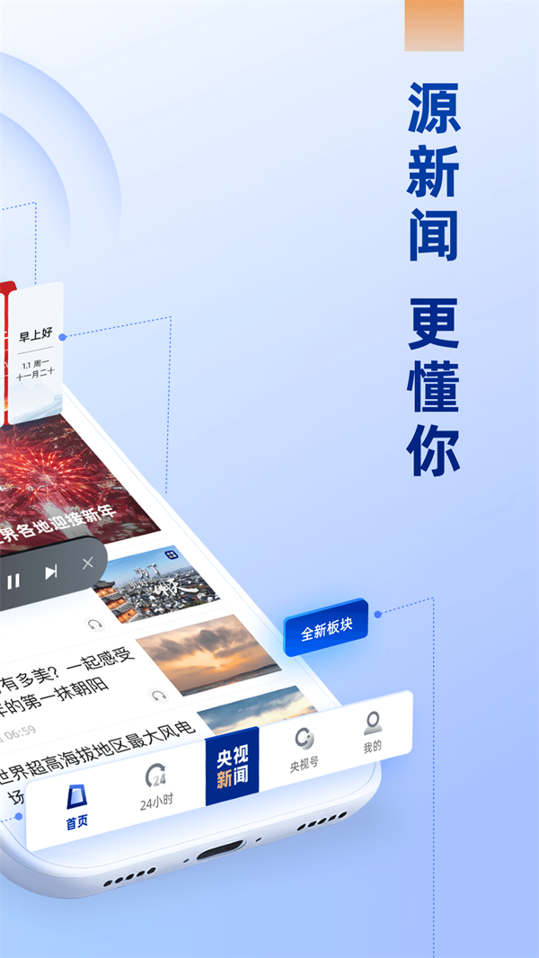央视新闻app下载 第2张图片