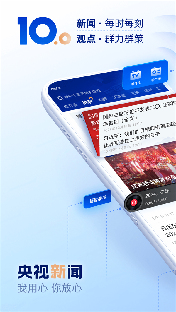 央视新闻app下载 第1张图片