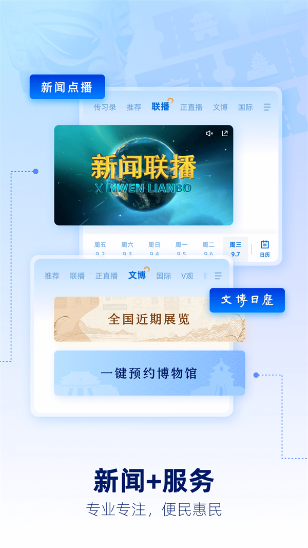 央视新闻app下载 第4张图片