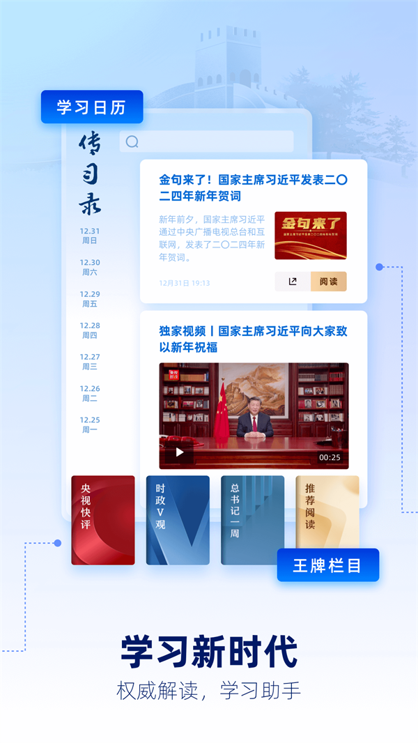 央视新闻app下载 第3张图片