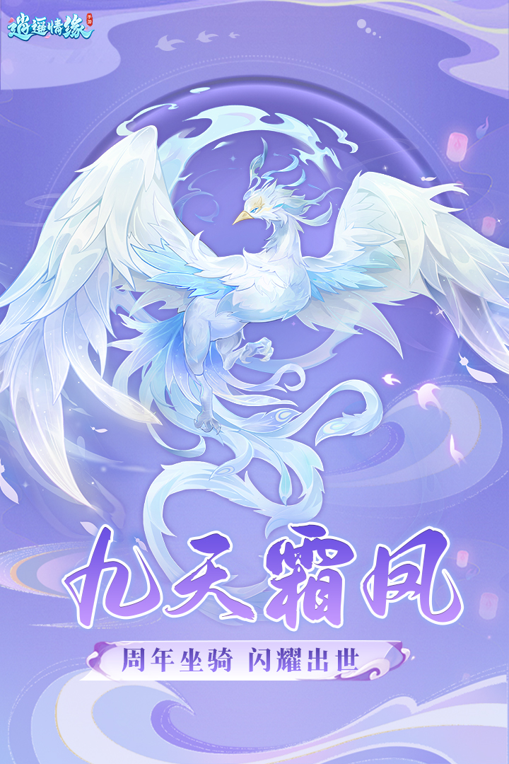 逍遥情缘手游截图4