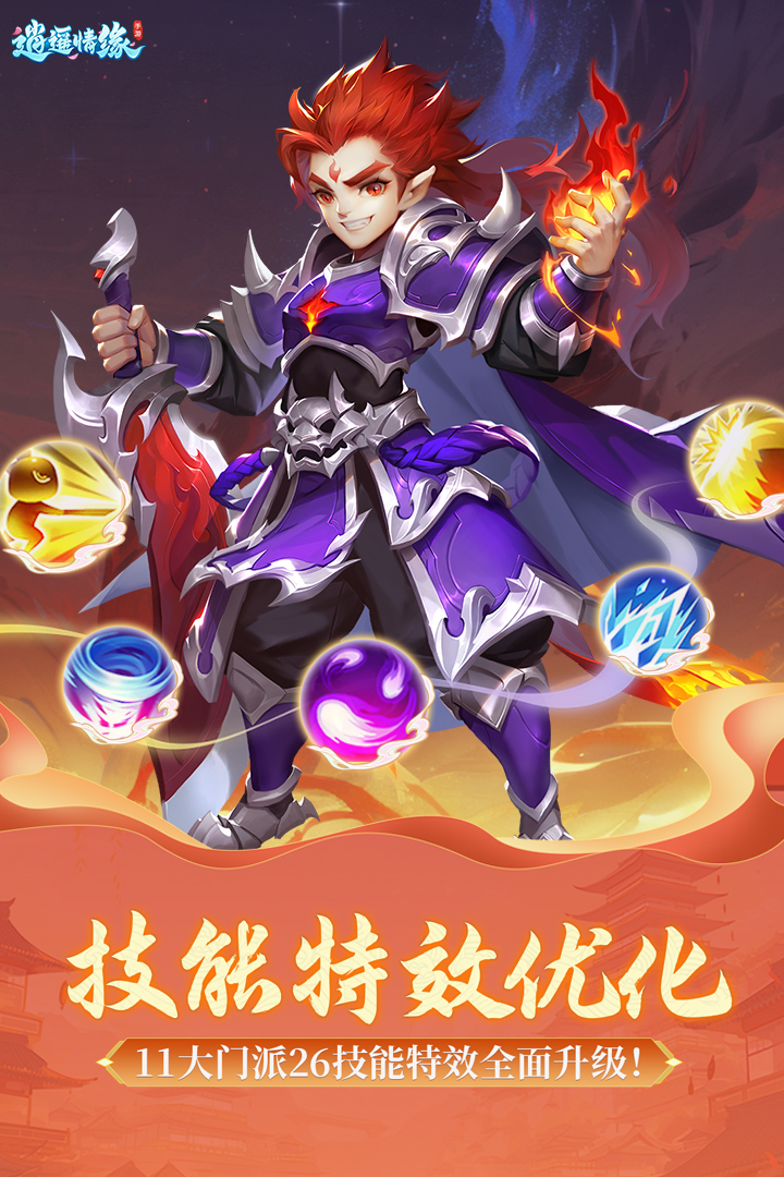 逍遥情缘手游截图5