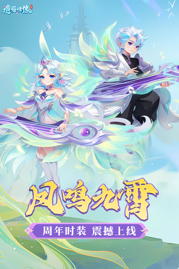 逍遥情缘手游截图3