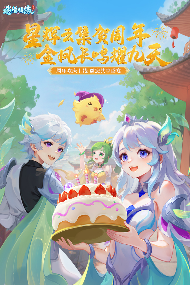 逍遥情缘手游截图1