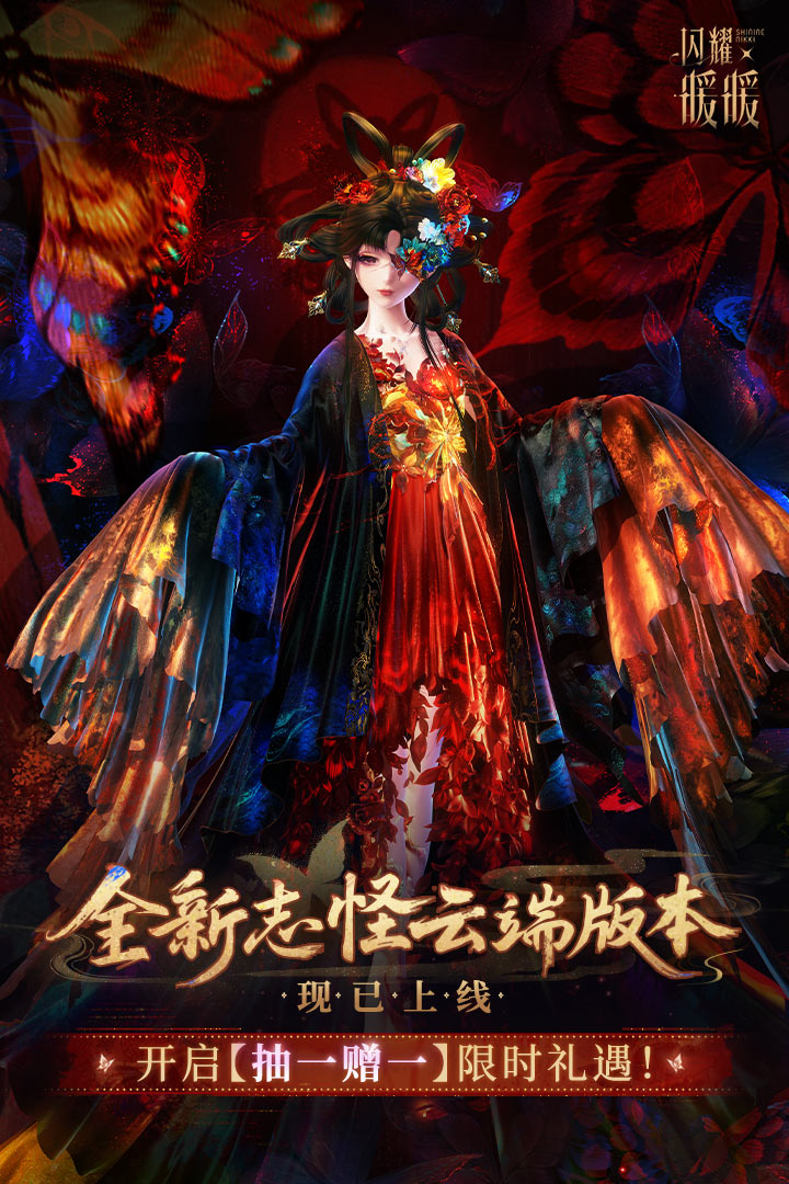 闪耀暖暖抖音极速版官方版 第1张图片