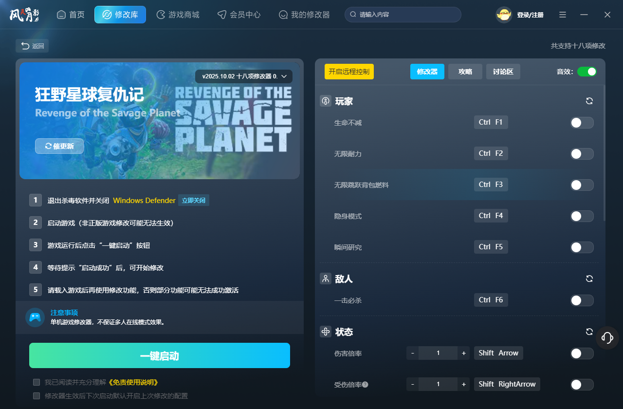 狂野星球复仇记修改器截图