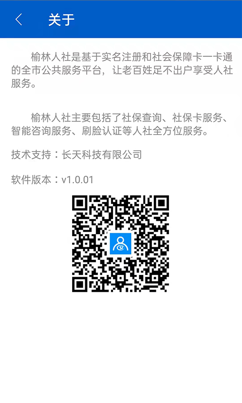 榆林人社app下载 第3张图片