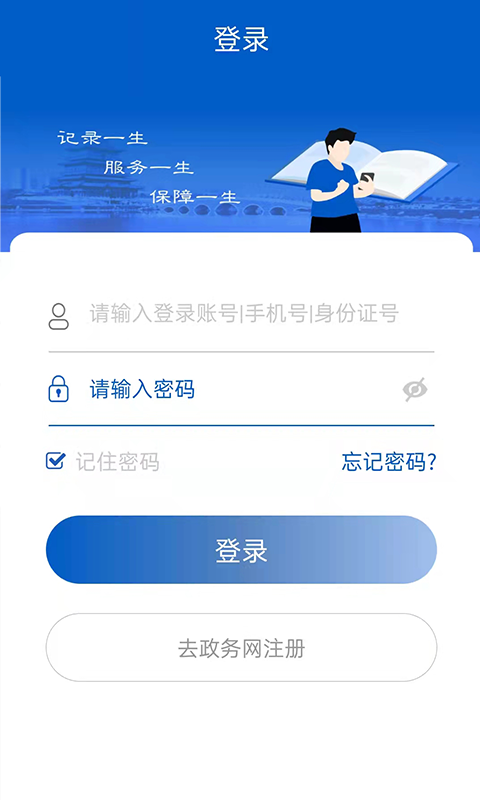 榆林人社app下载 第4张图片