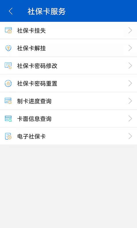 榆林人社app下载 第1张图片
