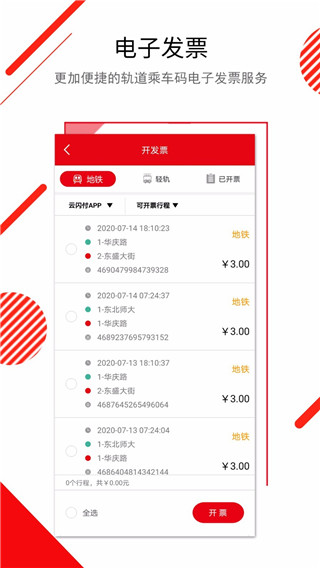 长春E出行app下载 第4张图片