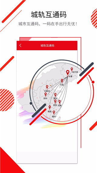 长春E出行app下载 第1张图片