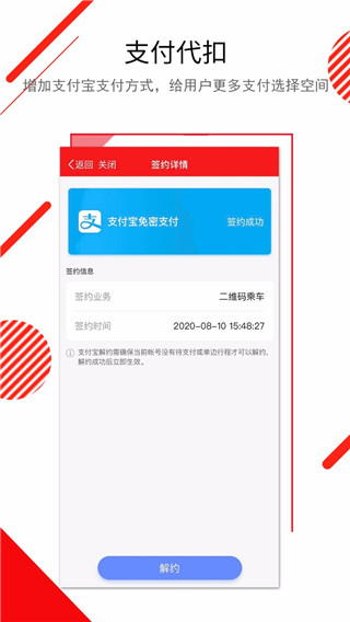 长春E出行app下载 第2张图片