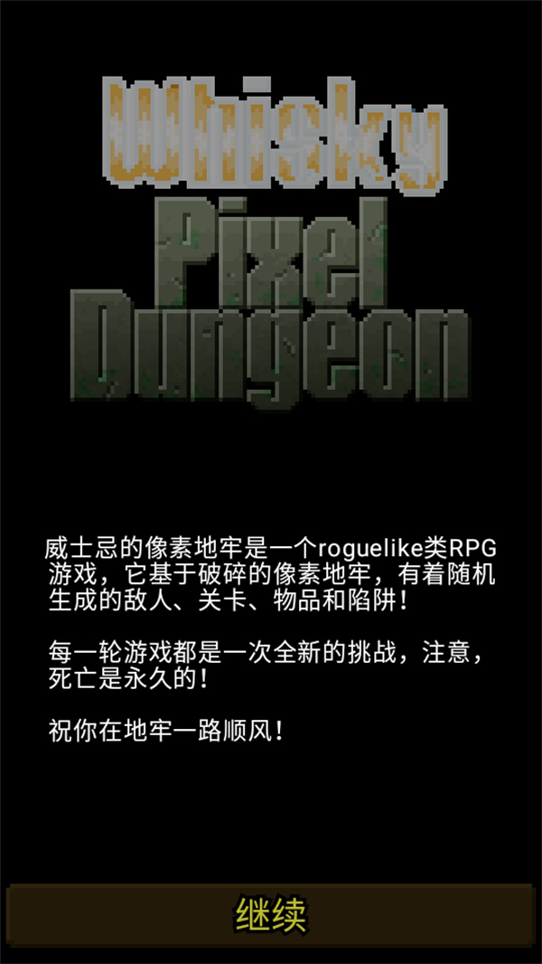 威士忌的像素地牢中文版下载 第1张图片