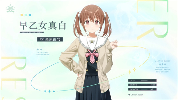 早乙女　真白