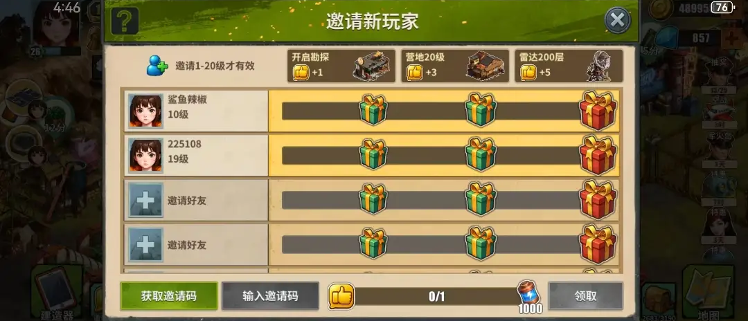新手攻略截图4