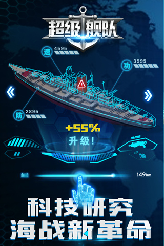 超级舰队3K官方版下载 第1张图片