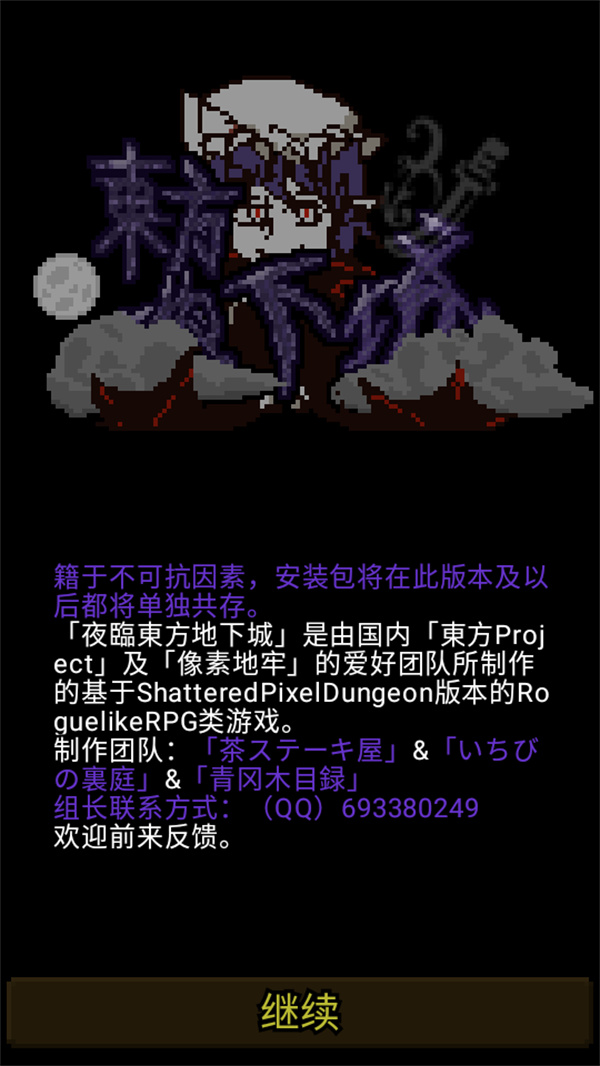 夜临东方地下城最新版下载 第1张图片