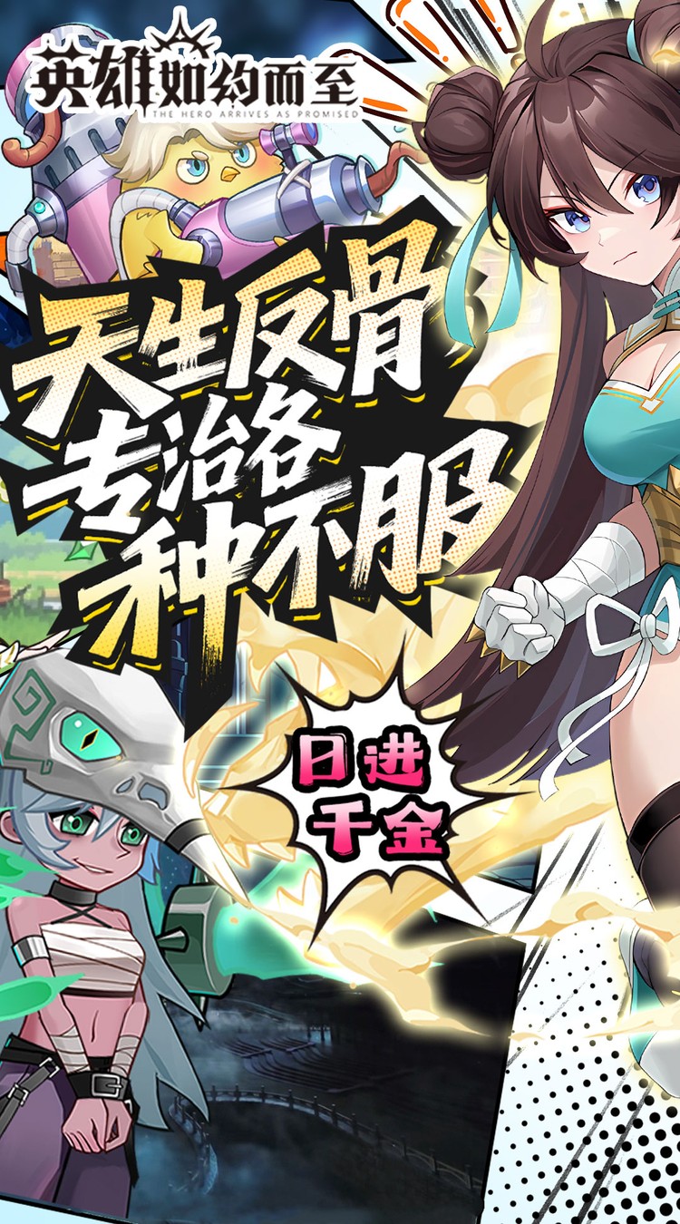 英雄如约而至测试服 第1张图片