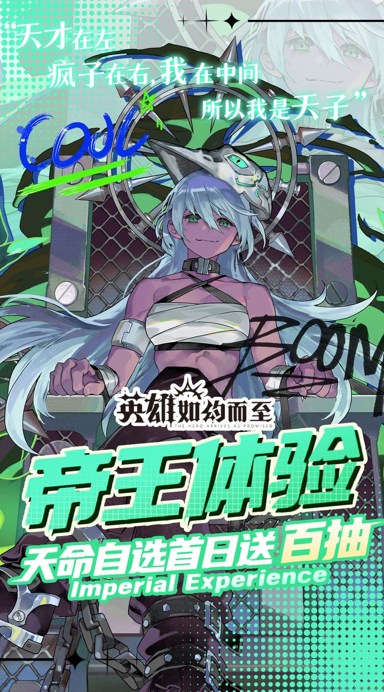 英雄如约而至测试服 第5张图片