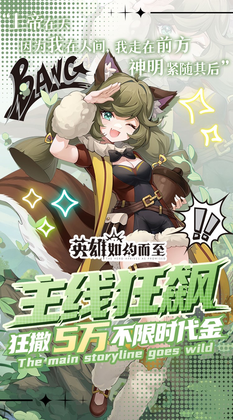 英雄如约而至测试服 第3张图片