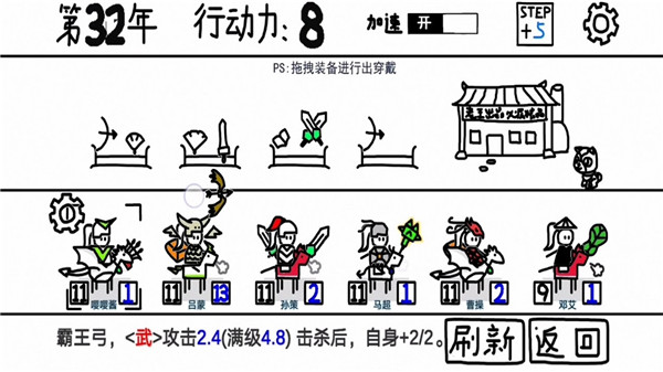 鼠绘三国模拟器破解版无限行动力 第3张图片