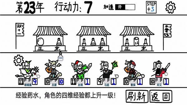 鼠绘三国模拟器破解版无限行动力 第2张图片